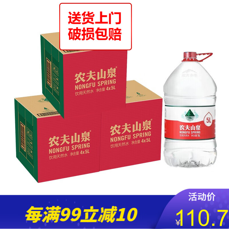 农夫山泉天然饮用水5L*4桶3箱5箱聪明盖可放饮水机 矿泉水桶装整箱家庭泡茶水天然矿物质水 5L*4桶*3箱12桶