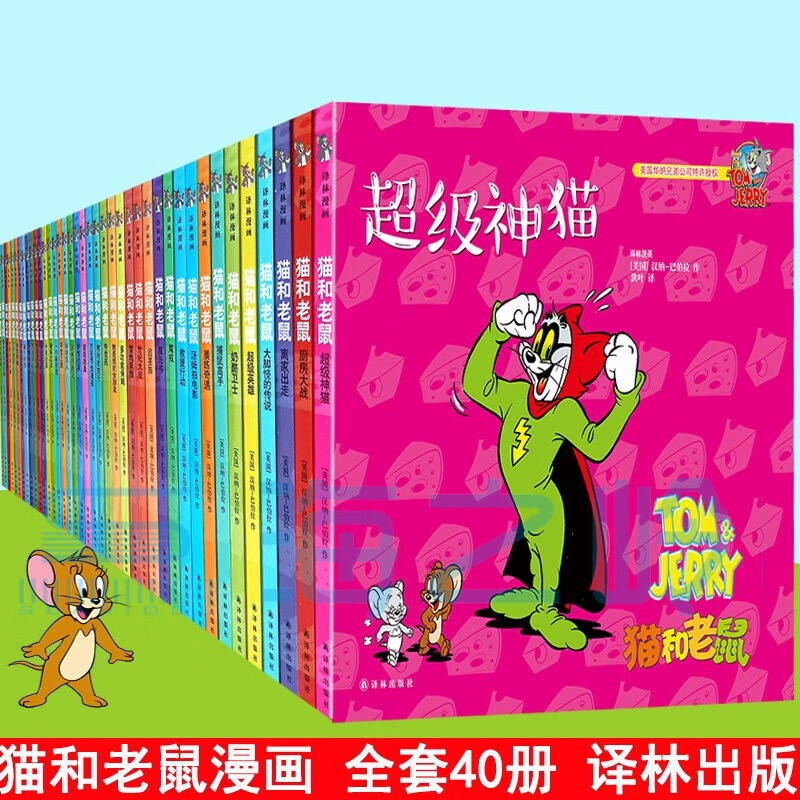 猫和老鼠漫画全套【1-4辑共】辑 第二辑 第三辑 第四辑彩图漫画版汤姆