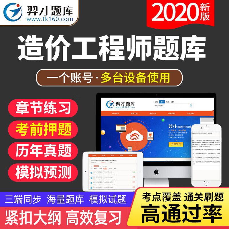VIP题库备考2023年造价工程师题库软件 一级造价师章节练习历年真题考前预题土木建筑建设安tz 《建设工程造价案例分析(土木建筑工程)》 全额支付