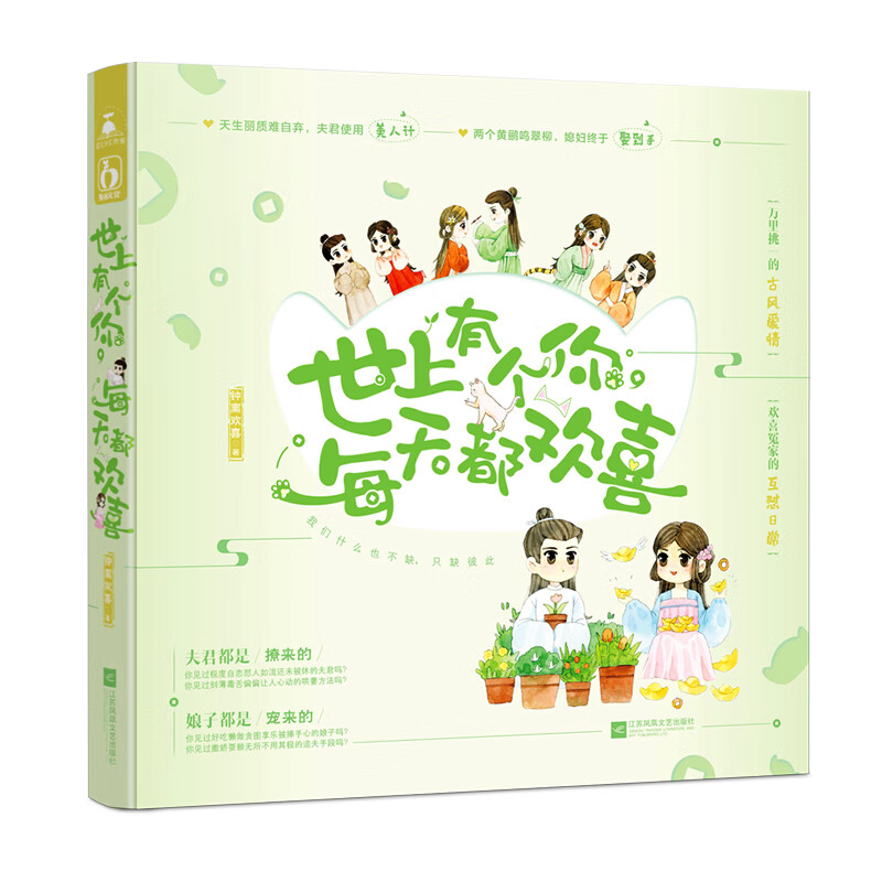 世上有个你，每天都欢喜