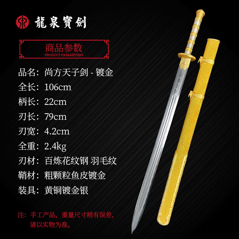 龙泉宝剑尚方天子剑白源剑张叶胜制花纹钢羽毛纹一体刀剑防身冷兵器未