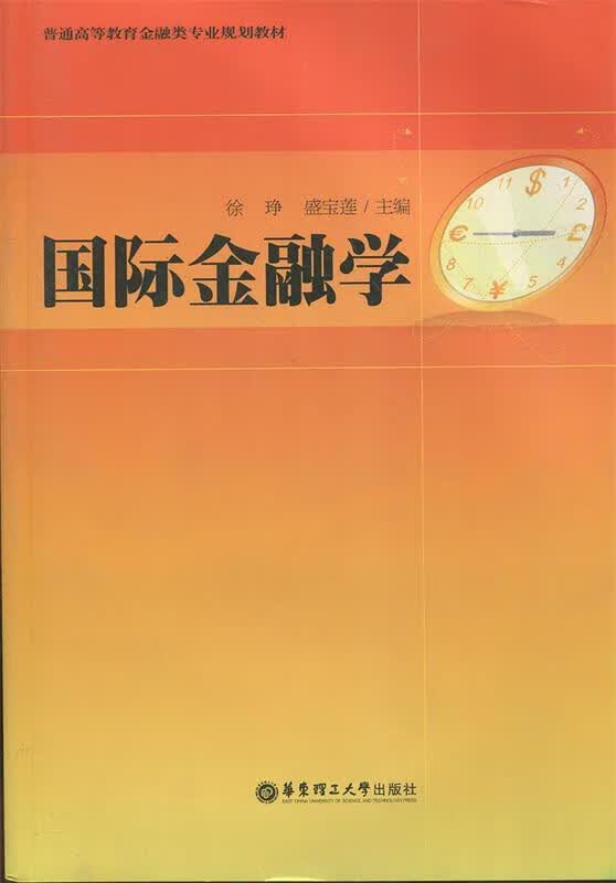 国际金融学