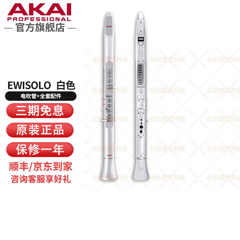 AKAI PROFESSIONAL雅佳电吹管EWISOLOc/5000电萨克斯双簧管百种乐器音色 SOLO白色电吹管+官方配件+中文说明书