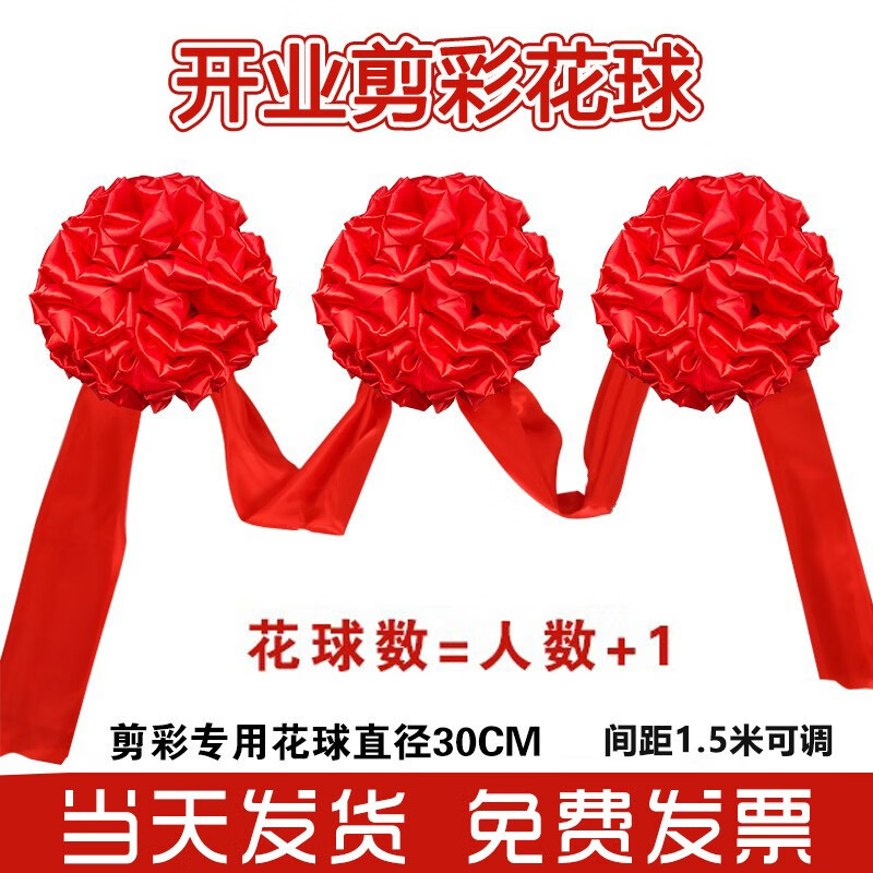 惟之初 大红花球 开业剪彩花球红绸布绸缎红绣球剪彩套装庆典连体花球