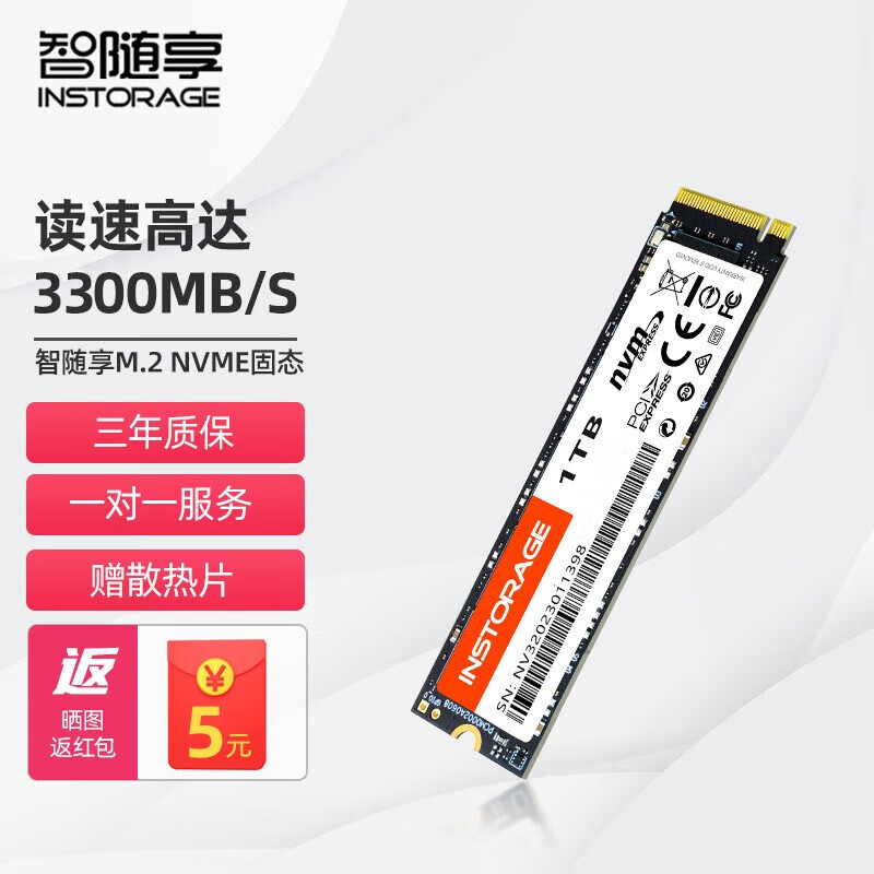 智随享SSD固态硬盘 M.2接口 NVMe协议（PCIe 3.0x4）IS300 快速加载 广泛兼容 1T（读3300MB/S，写2000MB/S）