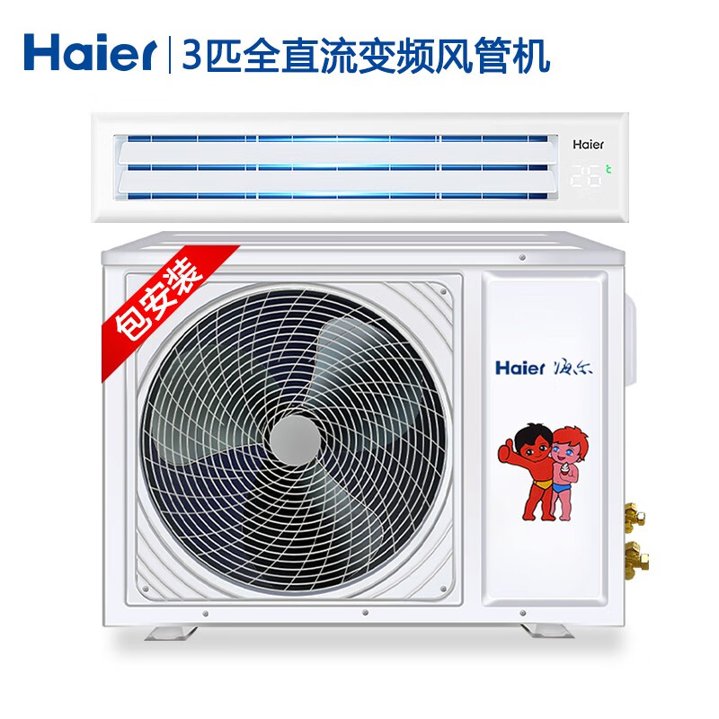 海尔(haier)风管机一拖一3匹中央空调家用3p智能1级能效全直流变频