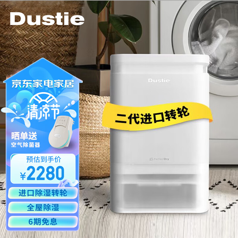 达氏(Dustie)除湿机/抽湿机家用轻音转轮干衣机回南天除湿地下室智能吸湿器DHK8