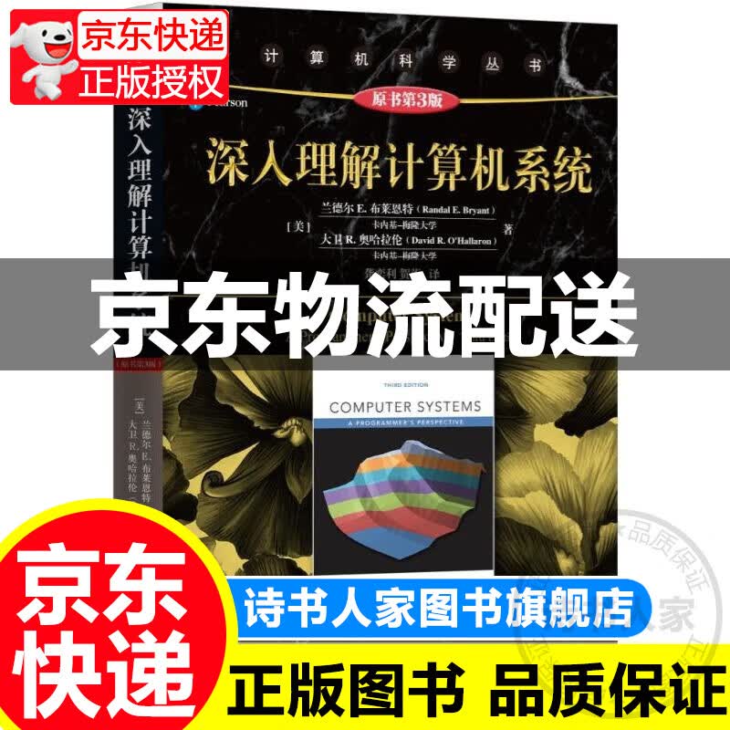 深入理解计算机系统 原书第3版