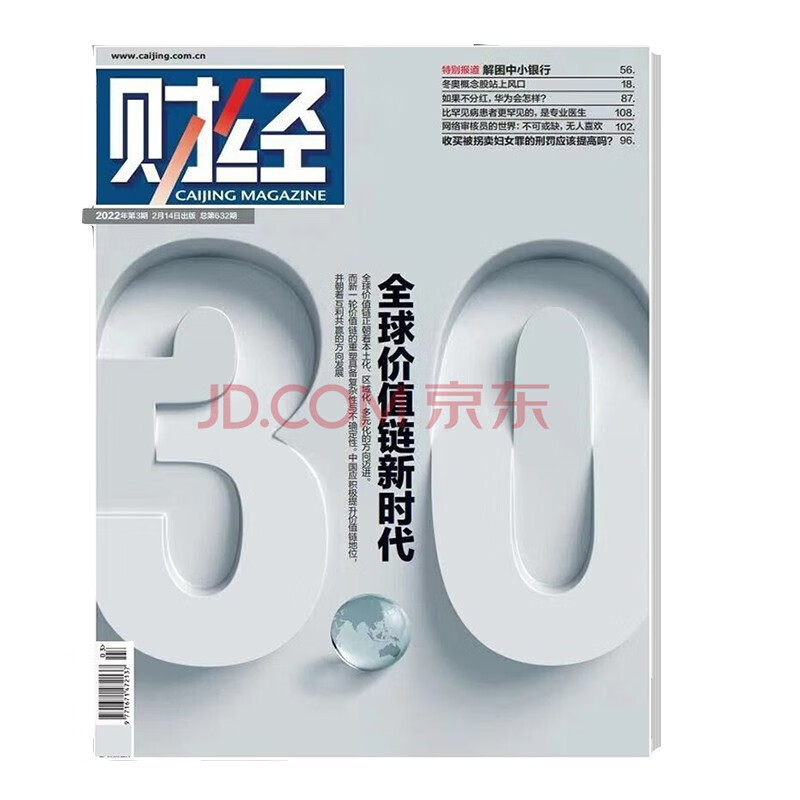 财经 2022年第3期 京东自营