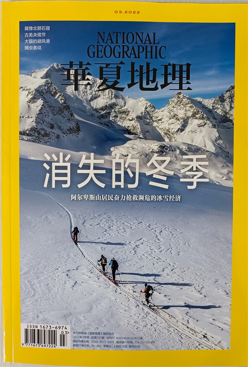 华夏地理 2022年3月号