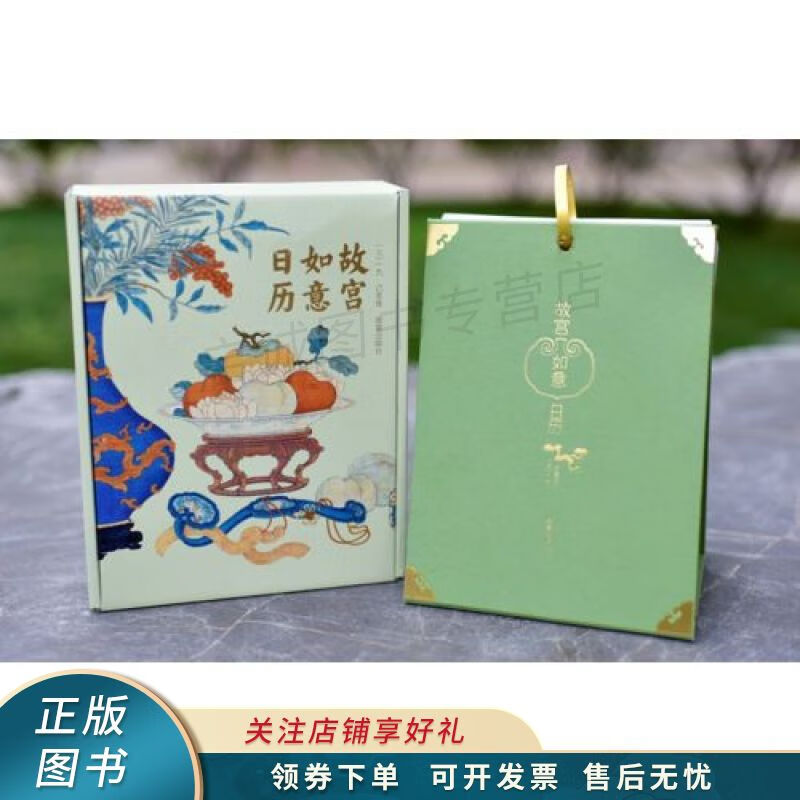 故宫如意日历2019