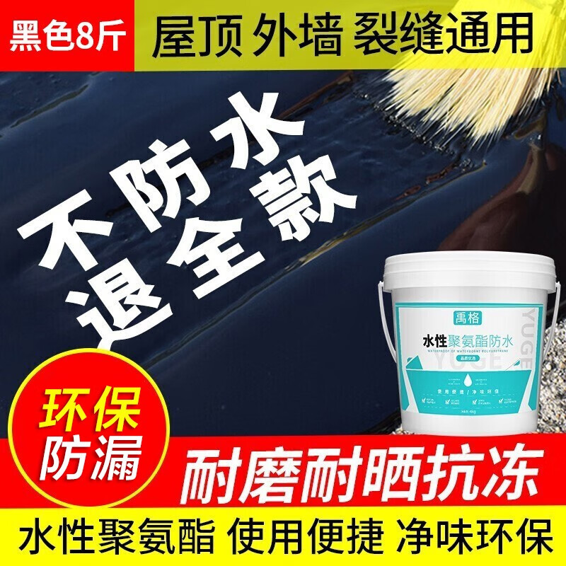 禹格水性聚氨酯防水涂料房屋顶防水补漏材料楼顶防漏天沟外墙屋面平房裂缝沥青隔热 堵漏王阳台卫生间防水胶 8斤/黑色水性【仅售300桶】+工具