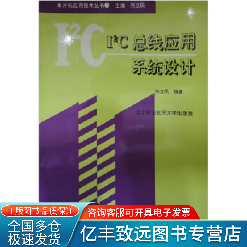 【书】I2C总线应用系统设计