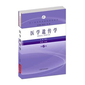 医学遗传学