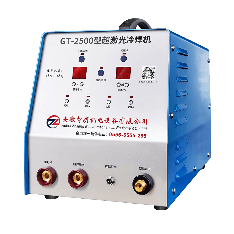 智朗智朗gt-2500超激光冷焊机铜铁铝不锈钢小型不变形免抛光无需焊工