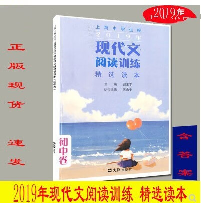现货 上海中学生报2022年现代文阅读训练精选读本 初中卷 送答案 2019年现代文初中卷 初中通用
