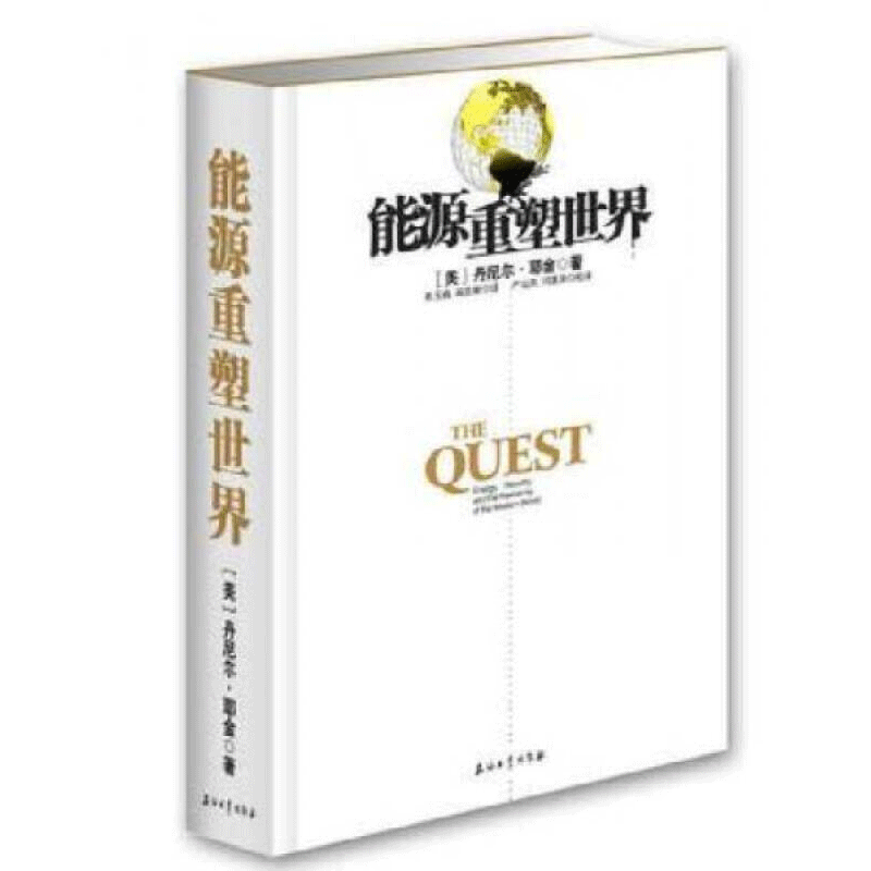 能源重塑世界(精装版)