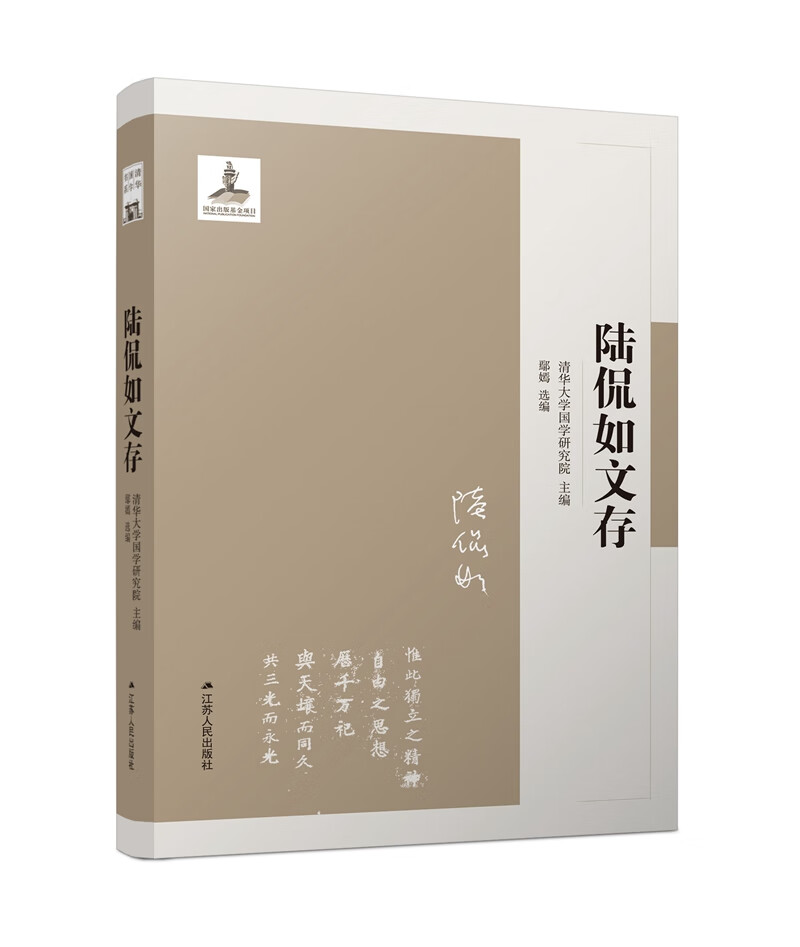 陆侃如文存