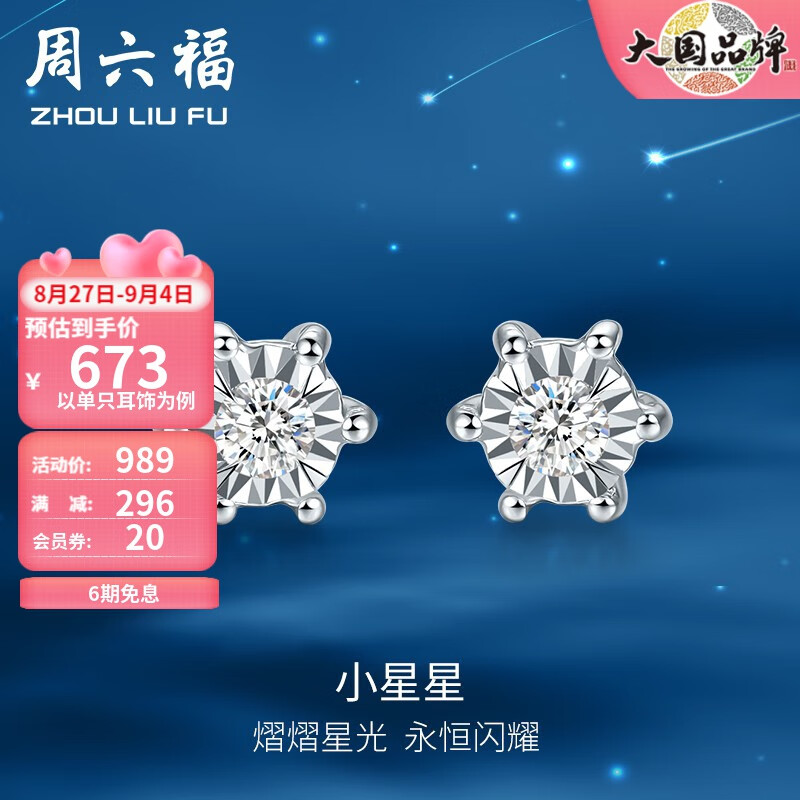 周六福（ZLF） 18K金钻石耳钉女六爪镶钻璀璨闪耀耳饰送女友礼物 现货（一对）属于什么档次？