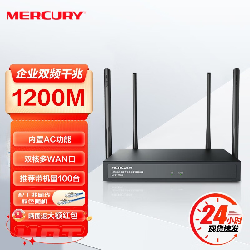 水星(mercury)1200m 5g双频无线企业级路由器 wifi穿墙/vpn/千兆端口