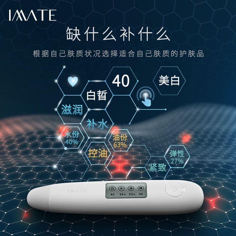 IMATE皮肤水份测试仪家用测肌肤湿度白皙度仪器脸部水油弹性检测高精度智能美容仪 白色