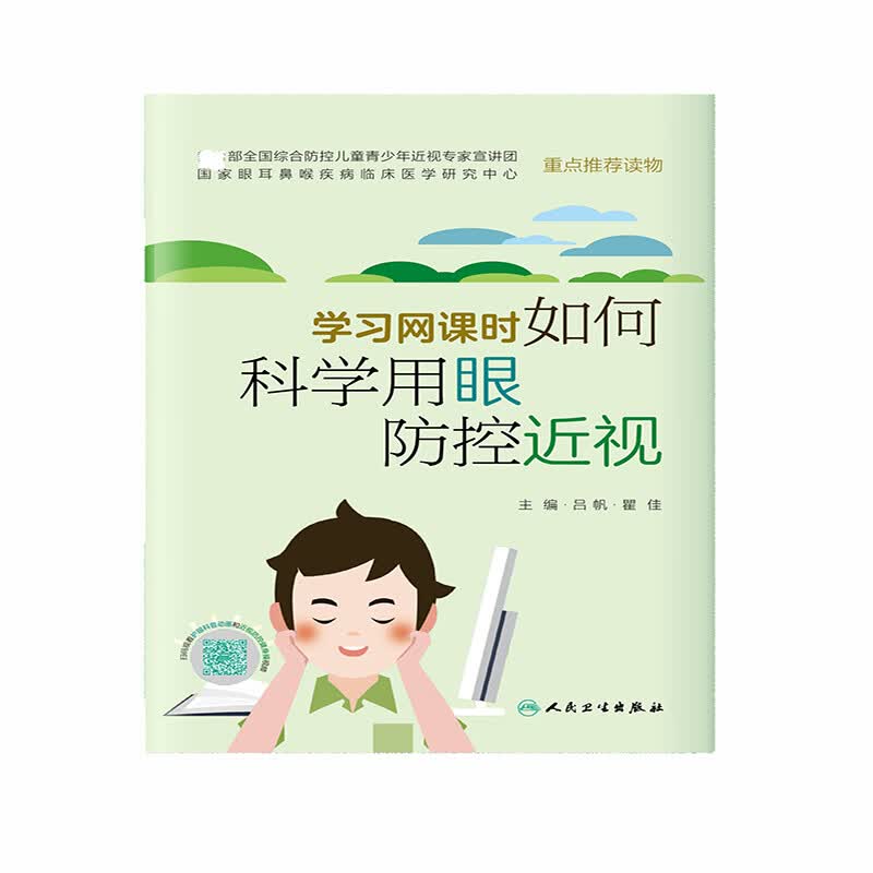 学习网课时如何科学用眼防控近视