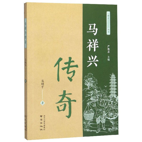 马祥兴传奇