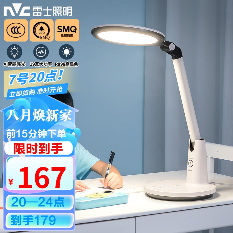 雷士（NVC）AAA健康减蓝光护眼学习读写台灯感光调光带小夜灯和定时功能-慕染属于什么档次？