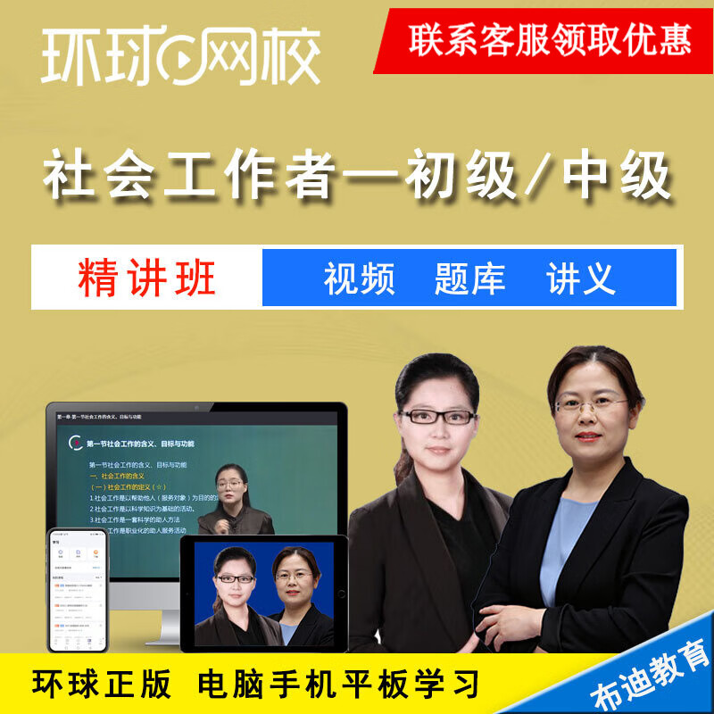 精讲考点强化真题解析社会工作实务综合能力法规政策王颖王献蜜程偲