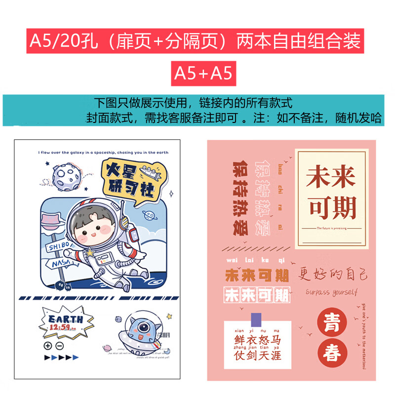 隔页纸(5张包)26孔/b5活页笔记本卡通分隔页扉页少女心封面分类分页