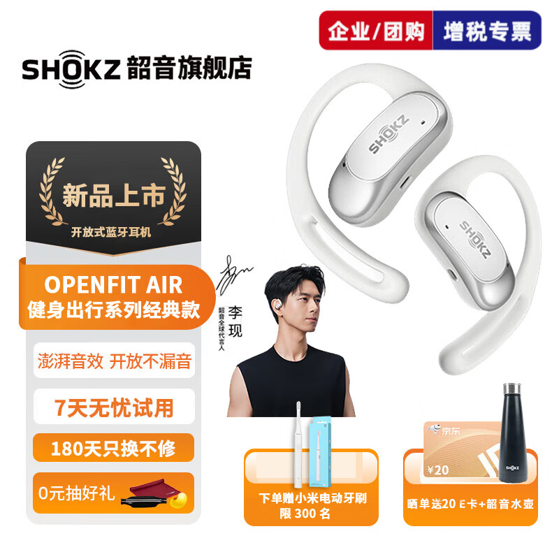 韶音（SHOKZ）【李现同款】OpenFit Air开放式蓝牙耳机 挂耳式不入耳全场景运动跑步长续航通话降噪耳机T511 OpenFit Air冰川白