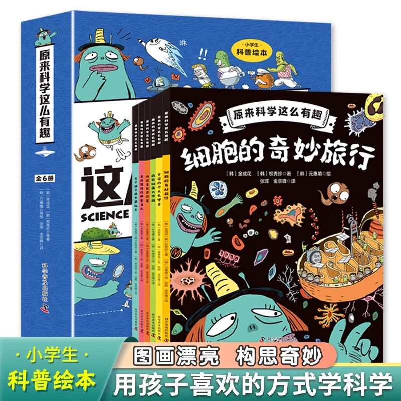原来科学这么有趣全6册正版趣味科学小学生科普绘本培养孩子观察力科学思维趣味故事科普书儿童读物小学初中生课外阅读书籍