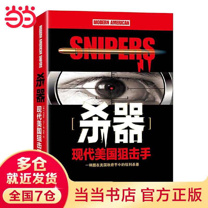 杀器——现代美击手