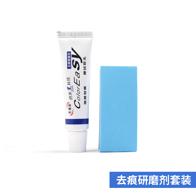 【京优选】适用于 汽车划痕修复神器汽车去痕研磨剂车用抛光蜡漆面划痕蜡 【艺易彩】去痕研磨剂