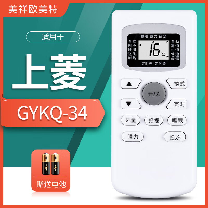 鹿藤美祥适用于 shangling 上菱空调遥控器  全系列都有 红色