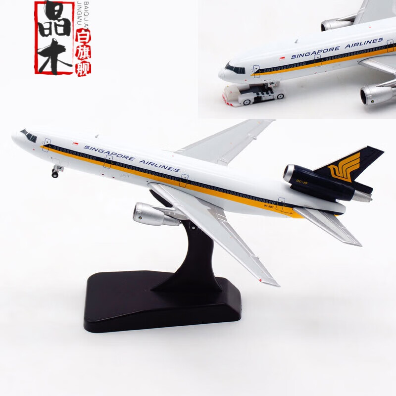新款麦道飞机 jc wings 1:400 飞机模型 合金 新加坡航空 麦道dc-10