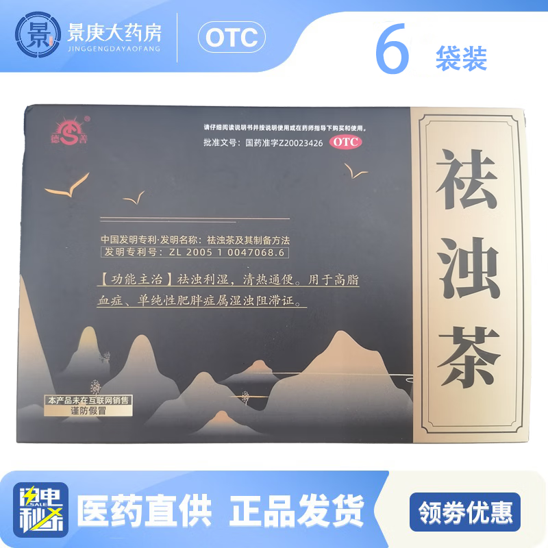 [德善] 祛浊茶 3g*6袋/盒 1盒装