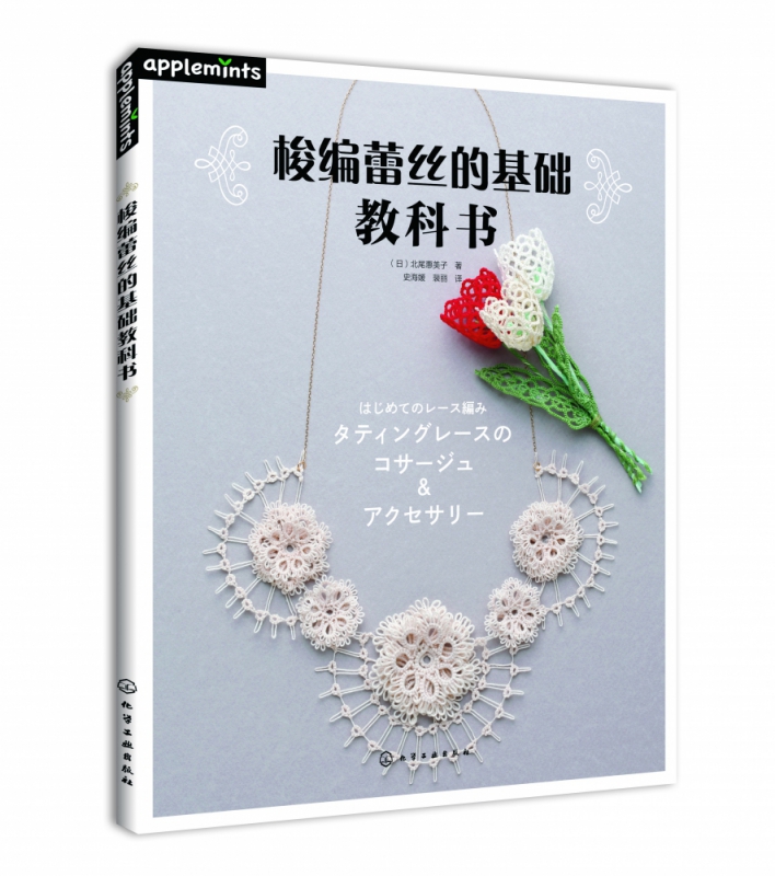 梭编蕾丝的基础教科书