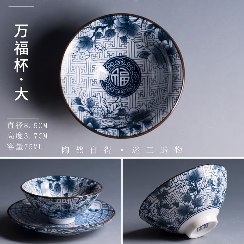 陶迷（TAOMI）青花瓷茶杯子陶瓷手繪功夫茶具茶盞品茗杯斗笠杯小主人杯單杯 萬福杯【大】 無規(guī)格