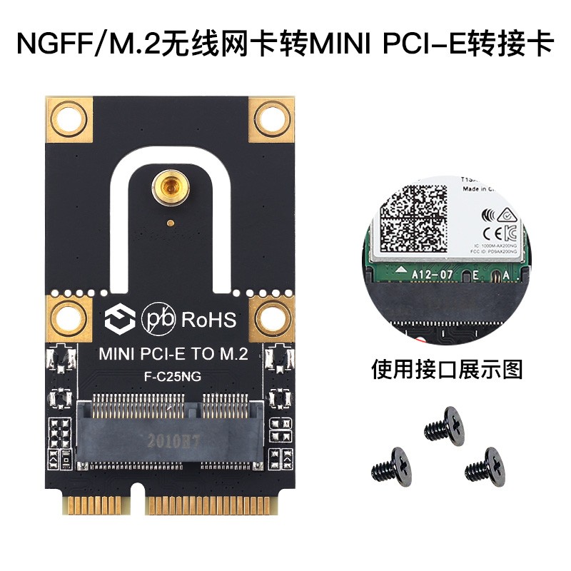 奋威 笔记本m.2转mini pci-e无线网卡转接适用AX200 ax210 BCM94352Z m2/ngff转接卡怎么看?