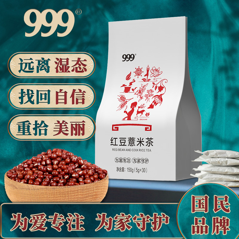 999健康养生红豆薏米茶150g袋装