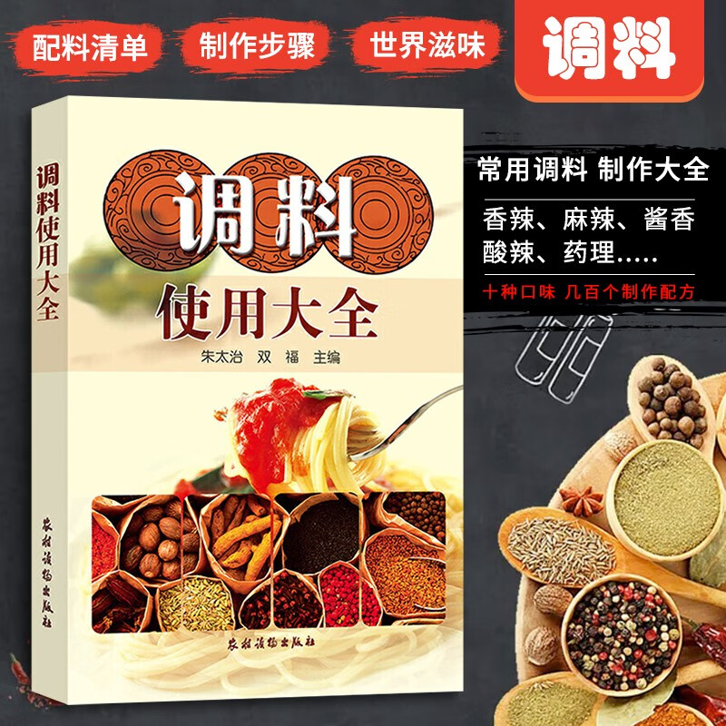 调料使用大全 美味实用调味配方大全 烹饪调料搭配常识 调对酱料做