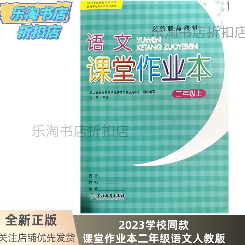 2023秋正版义务教育教材 语文 课堂作业本2二年级上册 人教升级版高性价比高么？