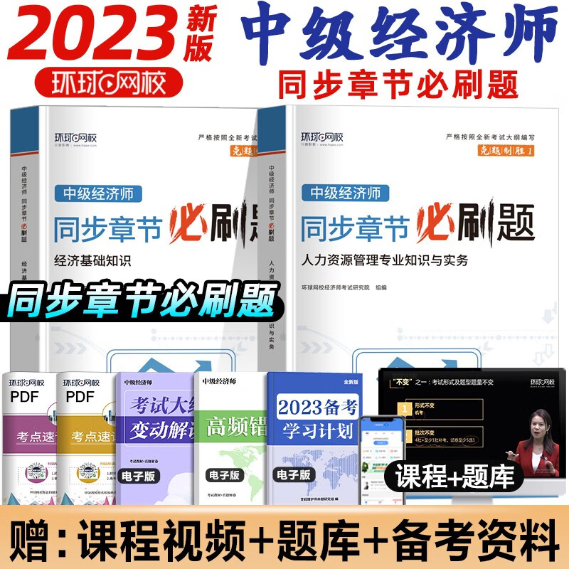 中级经济师2023教材人力资源工商管理金