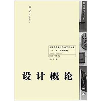 设计概论