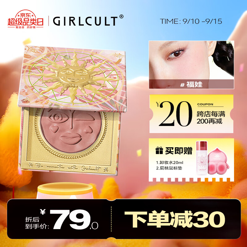 girlcult情绪腮红 #10fuwa福娃/蜜桃色2g 腮红腮紫腮黄胭脂显色不挑皮礼物