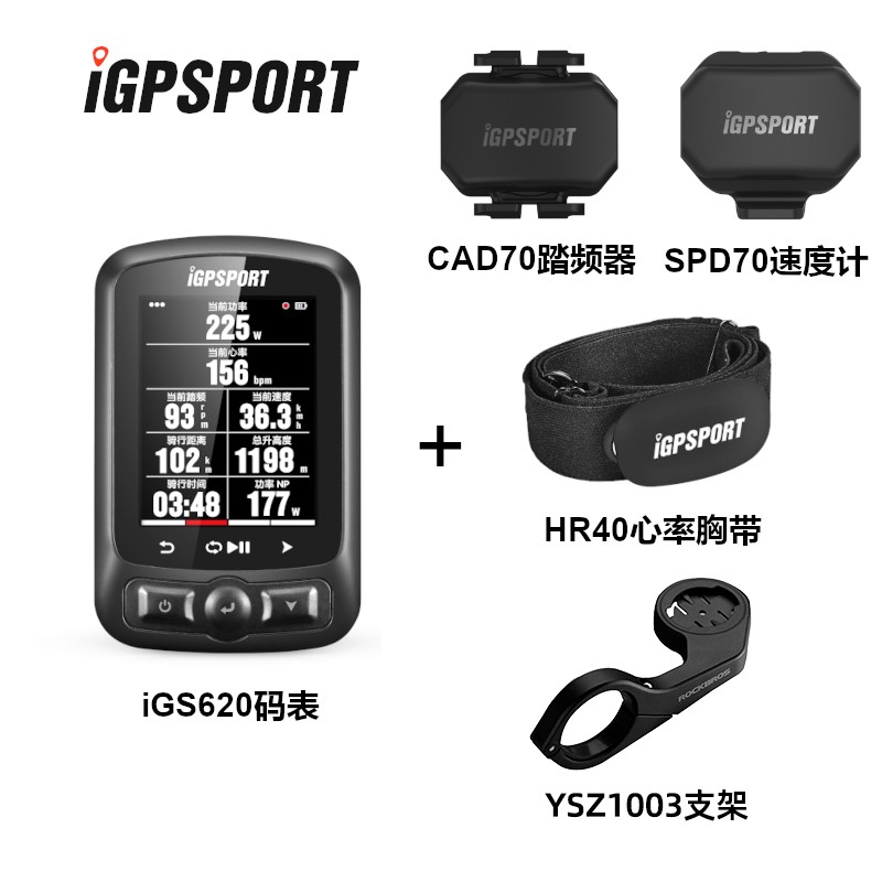 iGPSPORT码表iGS620自行车GPS骑行码表踏频心率无线导航功率 码表+心率+踏频+速度+延伸座