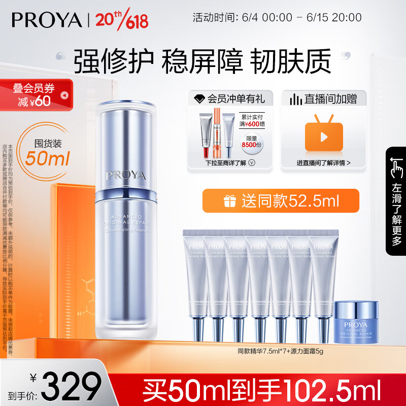 珀莱雅源力精华2.0 舒缓维稳修护屏障补水保湿精华液抗皱紧致精华50ml高性价比高么？