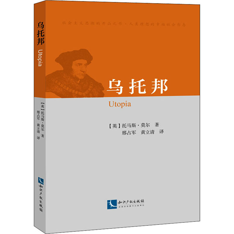 乌托邦