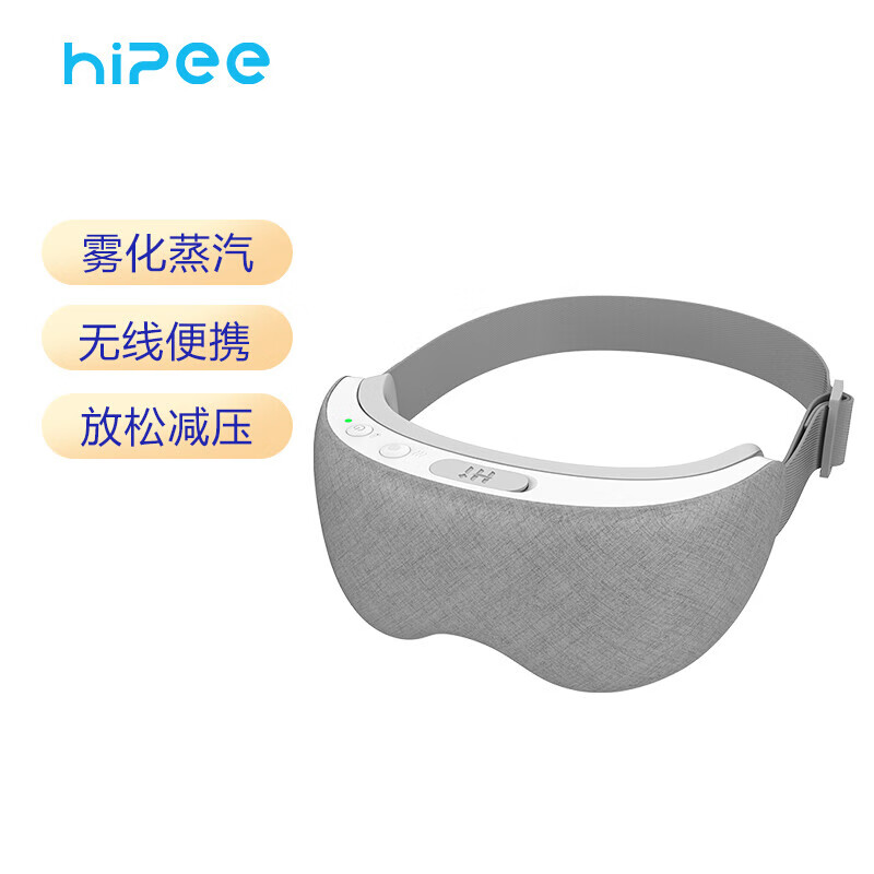 HiPee 智能蒸汽眼罩 眼部学生热敷眼保仪充电眼睛护理器蒸汽加热眼罩薄荷绿 基础版-灰